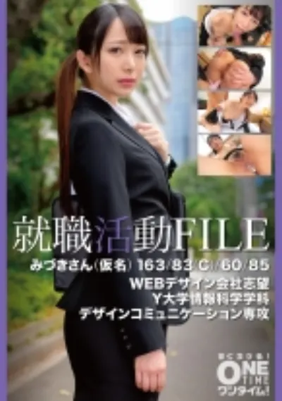 就職活動FILE みづきさん(仮名)