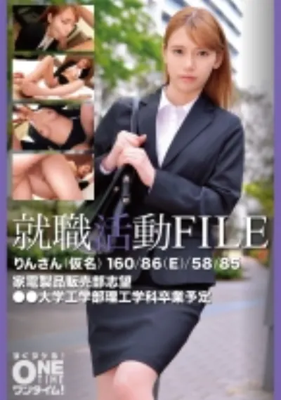 就職活動FILE りんさん（仮名）