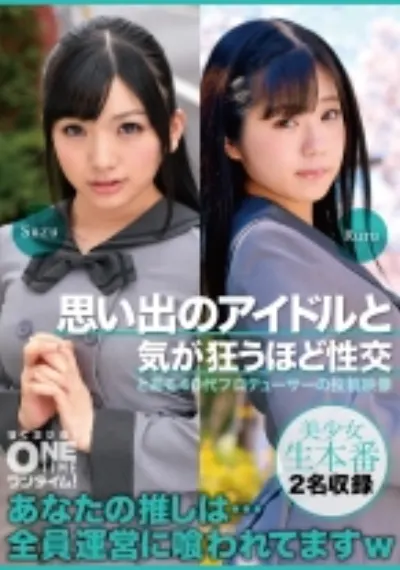 思い出のアイドルと気が狂うほど性交 Ruru、Suzu
