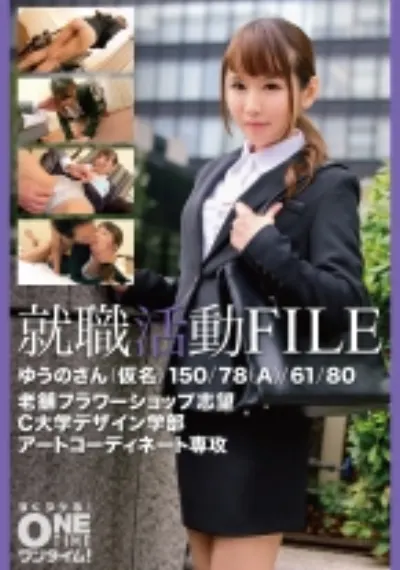 就職活動FILE ゆうのさん(仮名)