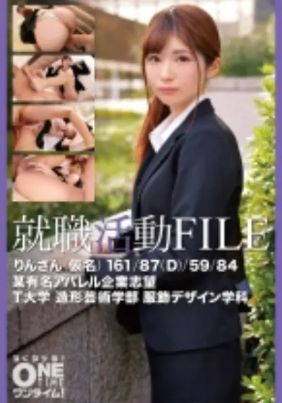 就職活動FILE りんさん(仮名)