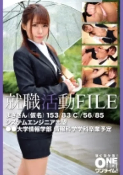 就職活動FILE まきさん(仮名)