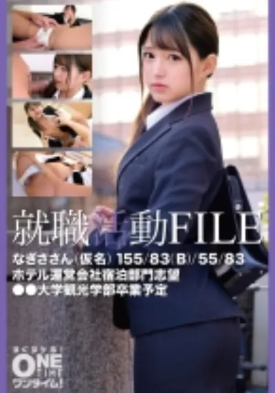 就職活動FILE なぎささん(仮名)