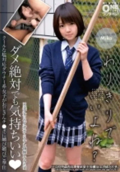 クールな塩対応ダウナー系女子がおじさんチ●ポに媚び媚びご奉仕 Miko