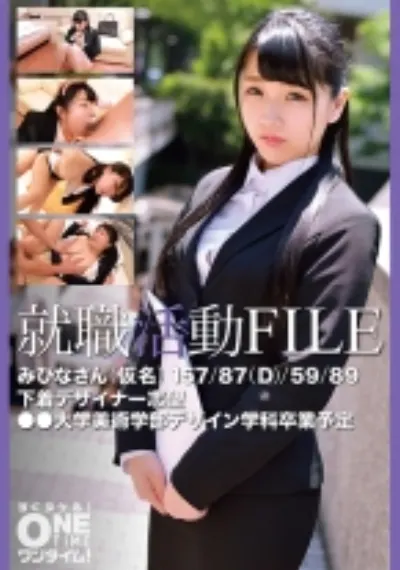 就職活動FILE みひなさん(仮名)