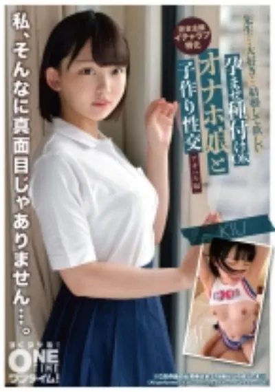 孕ませ種付けOK オナホ娘と子作り性交 アオハル編 KIU