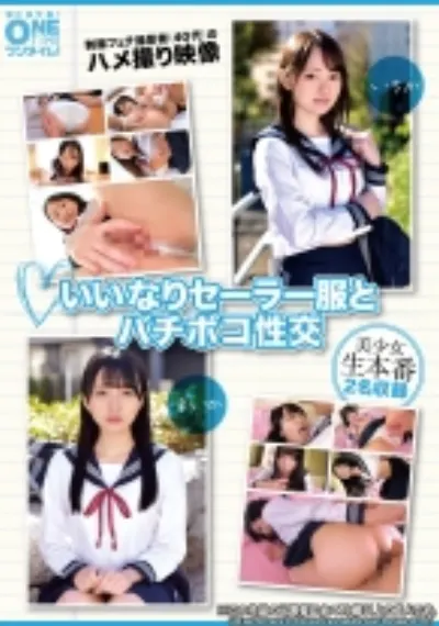 いいなりセーラー服とバチボコ性交 制服フェチ撮影者(40代)のハメ撮り映像 いちか、まいか