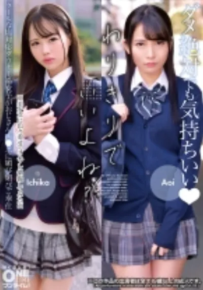 クールな塩対応ダウナー系女子がおじさんチ●ポに媚び媚びご奉仕 Ichika、Aoi