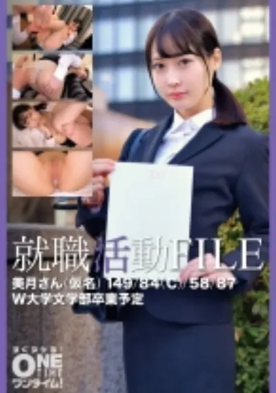 就職活動FILE 美月さん(仮名)