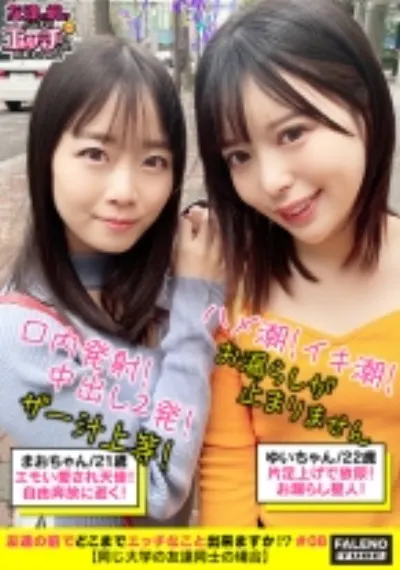 【ザー汁まみれの破廉恥3P乱交!体液!ハメ潮!愛液!中出し無礼講三昧!乱痴気騒ぎ!】「激しいのダメ!逝っちゃう」オス犬みたいに片足上げで放尿(ハメ潮)する雌!「マジでヤバイ!なんでいいチ○ポしてんだよ!」背面騎乗位でハメ潮を噴き出す!お漏らし星人!M字開脚でならべてオマ○コ鑑賞会!匂いとお味をテイスティングして食レポ!デカチンをパクっと!玉と竿をシェアして頬張るコンビネーション♪【友達の前でどこまでエッチなこと出来ますか!?08#まおちゃん&ゆいちゃん編】