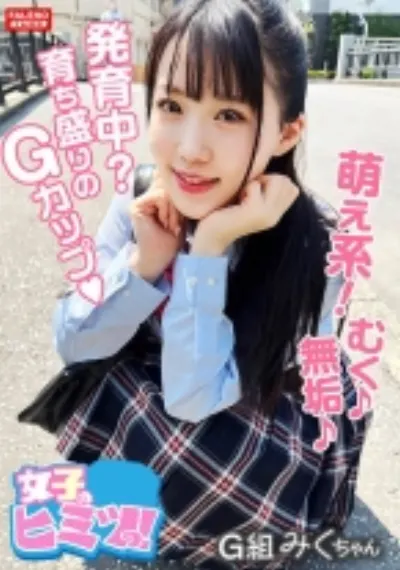 【発育中？育ち盛りのGカップがぷるん♪ぷるん♪】甲高い声で悶絶！ず～っとガチ逝き！【小動物みたいな喘ぎ声が萌え萌え！】スゴい勃ってるんですね！気になるから挿れていいですか？【令和女子は前戯なし！気になったモノは即挿れたい！】ハードピストン！呼吸困難？オメ娘に濃厚ザー汁を放出！