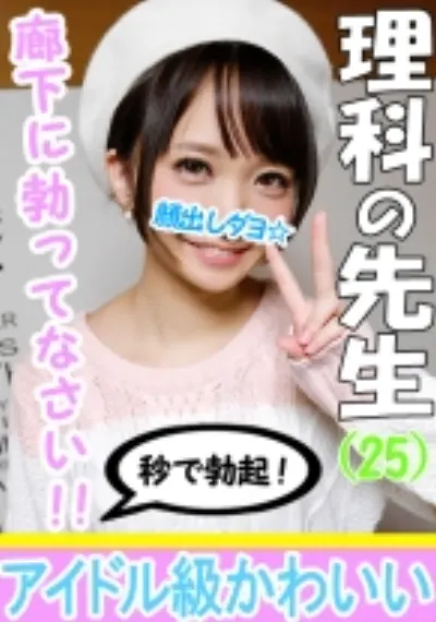 【4P乱交・個人撮影】理科あやみ先生25才 教師とハメ撮り成功☆学校でモテモテアイドル淫乱先生!生物学的に優秀なイケメンチンポを是非とも入れてみたい!喜んでハメられ同時イキ中出し!