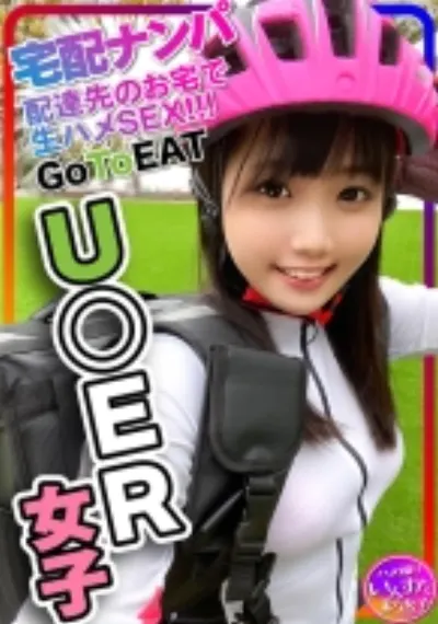 【素人乱交】激カワ U●erE●ts女子配達員(23)ナンパGET!!競輪並みの鍛え上げられたデカい太もも♀は性欲ドエロ!宅配先の部屋で燃え上がる激熱ハードSEX!たっぷり生ハメ