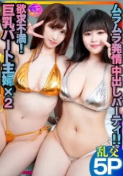 【やっぱりあった！】エロい人妻が多すぎる！バイト先の欲求不満巨乳人妻とエロ社員のムラムラ発情乱交中出しパーティSEX【容赦ない生ハメ中出し】