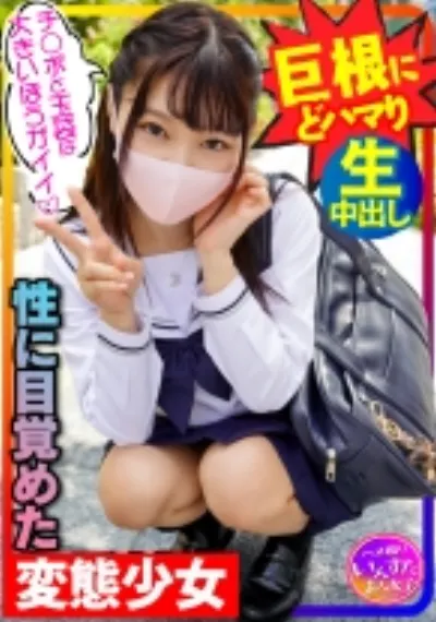 【神ぷっくり乳輪】巨根にハマった美少女 イケメン彼氏から乗り換えた思春期娘。チンポと玉袋は大きいほうがイイ！イッても止めない巨根鬼ピストン→中出しに快楽堕ち。