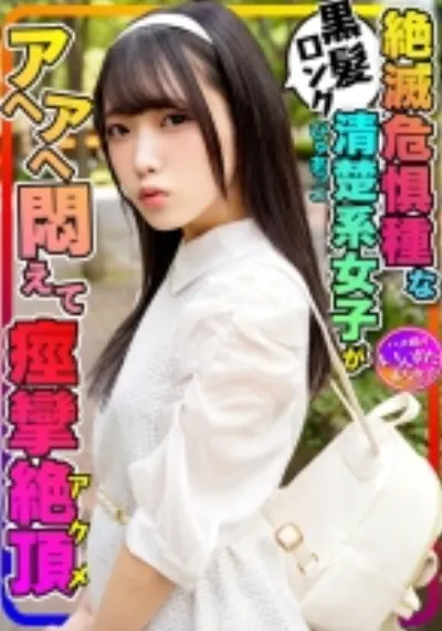 【カフェ好き女子流出】黒髪ロング純粋ぴゅあっこ女子大生(20歳) 彼氏とカフェ巡り!お泊りホテルで喉奥グポグポ、痙攣アクメするパイパンすじマンコに生ハメ大量中出し映像流出