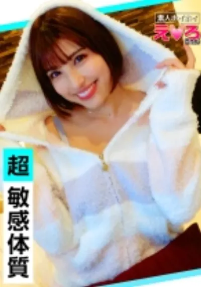 は~ちゃん(27) 素人ホイホイ・えろきゅん・素人・お姉さん・ギャップ・エロス・ガチイキ・巨乳・美乳・色白・くびれ・顔射・ハメ撮り