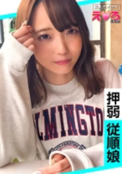 ののちゃん(20) 素人ホイホイ・えろきゅん・素人・美少女・清楚・羞恥・M女・コスプレ・色白・電マ・ハメ撮り
