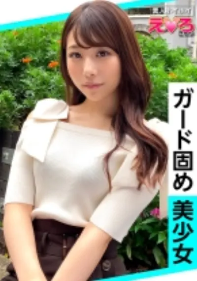 えりちゃん(22) 素人ホイホイ・えろきゅん・素人・美少女・ギャル・美乳・パイパン・色白・コスプレ・電マ・ハメ撮り