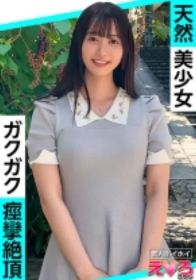 うるちゃん(23) 素人ホイホイ・えろきゅん・素人・美少女・清楚・黒髪・パイパン・コスプレ・ハメ撮り・ドキュメンタリー