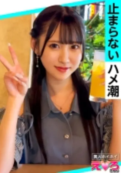 りりかちゃん(20) 素人ホイホイ・えろきゅん・素人・美少女・清楚・潮吹き・黒髪・コスプレ・ハメ撮り・ドキュメンタリー