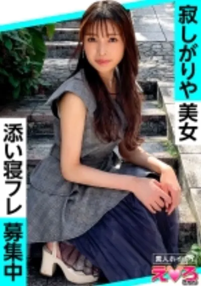 かーりーちゃん(22) 素人ホイホイ・えろきゅん・素人・お姉さん・清楚・スレンダー・潮吹き・コスプレ・ハメ撮り・ドキュメンタリー