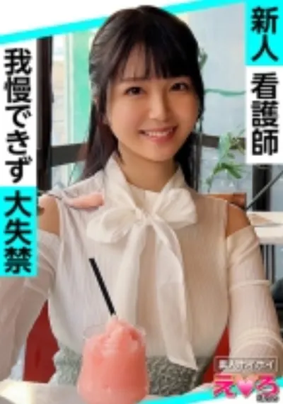 ゆらりちゃん(21) 素人ホイホイ・えろきゅん・素人・清楚・巨乳・失禁・お漏らし・コスプレ・顔射・ハメ撮り・ドキュメンタリー