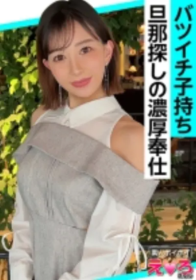 あんなさん(32) 素人ホイホイ・えろきゅん・素人・清楚・スレンダー・シングルマザー・美乳・コスプレ・顔射・ハメ撮り・ドキュメンタリー