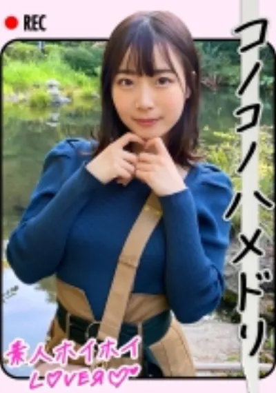 M.W(21) 素人ホイホイLover・素人・女子大生・痴女・潮吹き・清楚・カップル・顔射・ハメ撮り