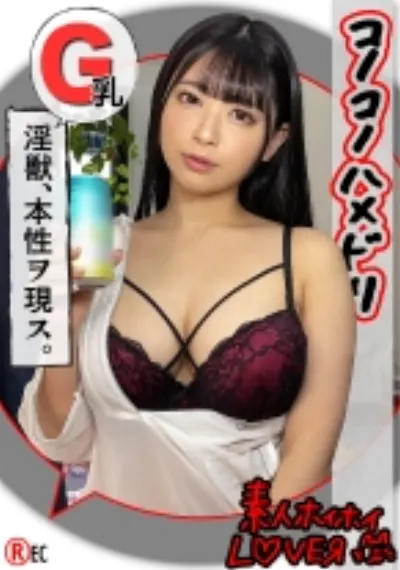 A.H(20) 素人ホイホイLover・素人・ハメ撮り・ドキュメンタリー・個人撮影・黒髪・巨乳・美少女