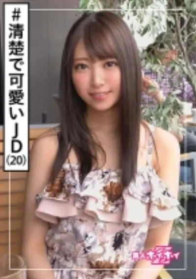 サラ(20) 素人ホイホイZ・素人・女子大生・清楚フラグ・ヤリマンレジェンド 美少女・清楚・ビッチ・美乳・色白・ハメ撮り