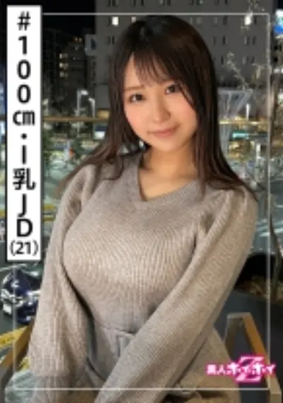 ミカサ(21) 素人ホイホイZ・素人・Iカップ・B100センチ・大学生・ゆるキャラ・美少女・巨乳・清楚・美乳・顔射・ハメ撮り