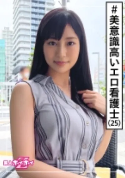 美果(25) 素人ホイホイZ・素人・看護士・2発射・巨乳・長身・お姉さん・美乳・ハメ撮り