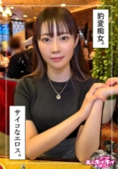 みぞれ(25)素人ホイホイZ・素人・ドキュメンタリー・ハメ撮り・お姉さん・巨乳・くびれ・美尻・潮吹き・顔射