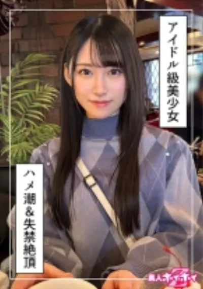 百合華(20)素人ホイホイZ・素人・ドキュメンタリー・ハメ撮り・美少女・色白・美乳・くびれ・電マ・潮吹き