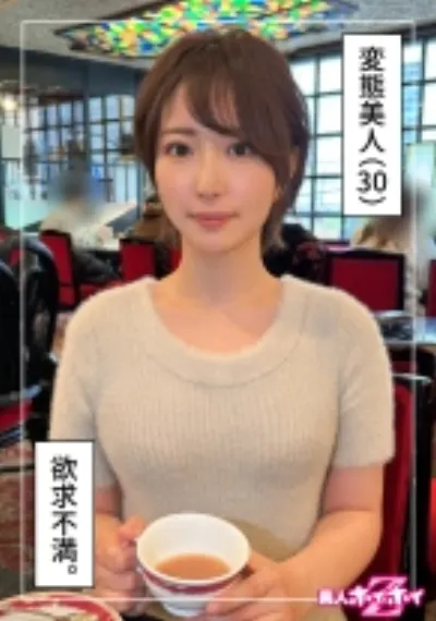 さきね（30）素人ホイホイZ・素人・ドキュメンタリー・ハメ撮り・お姉さん・清楚・ショートヘアー・潮吹き・顔射