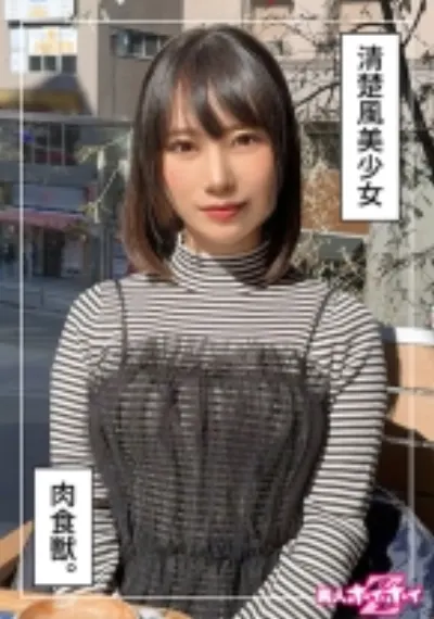 まひな(20)素人ホイホイZ・素人・ドキュメンタリー・ハメ撮り・美少女・スレンダー・痴女・ローション・顔射