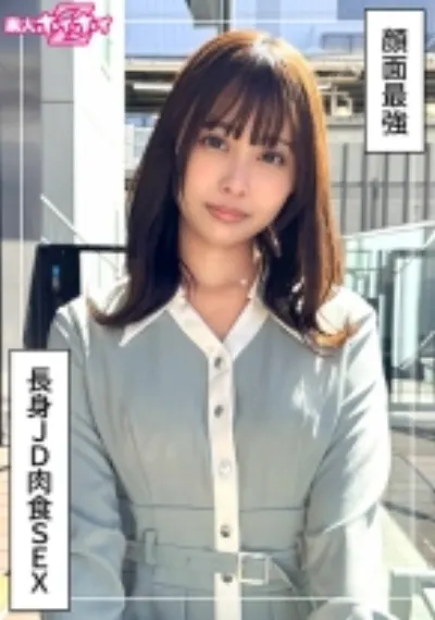 那津美(20)素人ホイホイZ・素人・ドキュメンタリー・ハメ撮り・美少女・清楚・長身・スレンダー・くびれ・潮吹き・顔射