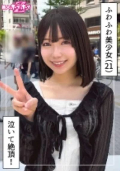 ゆなな(21)素人ホイホイZ・素人・ドキュメンタリー・ハメ撮り・美少女・清楚・巨乳・潮吹き・顔射