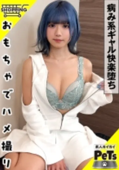 ルル(24) 素人ホイホイ・素人ホイホイペット・素人・ギャル・スレンダー・青髪・ショートヘアー・M女・セフレ・とびっこ・野外・羞恥・おもちゃ・中出し・ハメ撮り・ドキュメンタリー