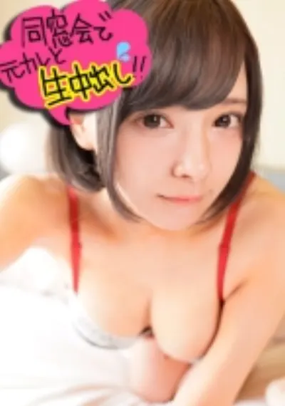 同窓会であった元彼に彼女を寝取られた