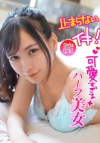 タイと日本のハーフ美女と彼氏に内緒でSEXしたら膣イキが止まらない！