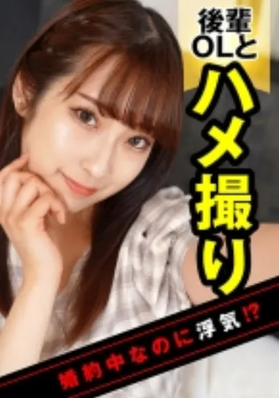 ドMな婚約中の同僚をデンマでいじめてホテルでNTRハメ撮り！