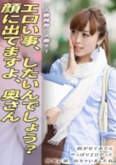 人妻純粋ハメ撮り エロい事、したいんでしょう？顔に出てますよ、奥さん 脱がせてみたら やっぱりエロかった 簡単に潮、出ちゃいましたね