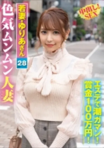 ゆりあさん(28)