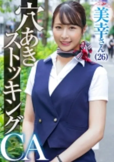 美幸