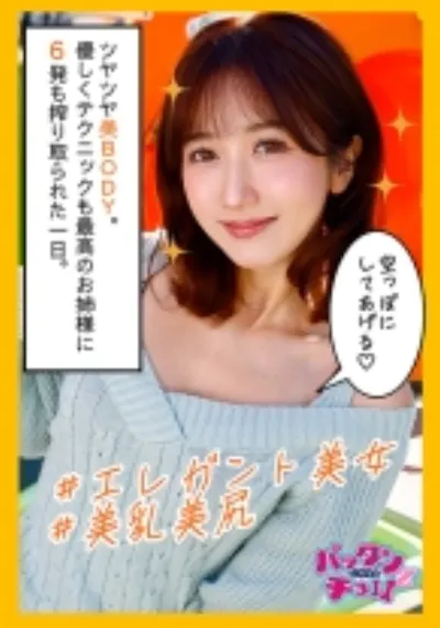 道を歩いていたら、誰もが振り向く、エロエロすぎる美女との6発発射！！生中出しSEXしまくり！！
