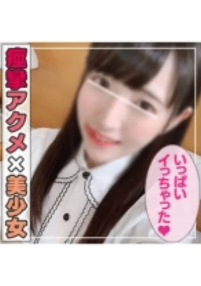 あいちゃん