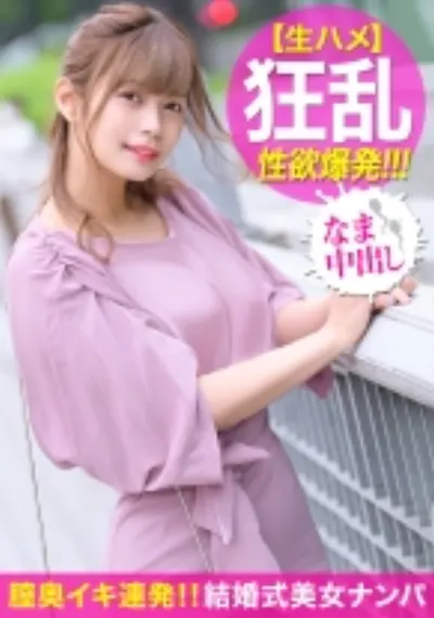 結婚式帰り女子が中イキ連発!!保育園の先生は激務に追われ恋愛する暇もない超多忙な日々…。超敏感マ○コを前から後ろからズボハメしまくってストレスも性欲も発散する中出しSEX!!!