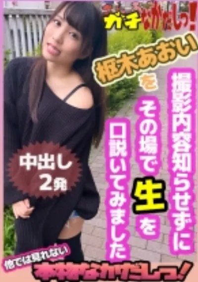元地下アイドルの現役モデルをガチ口説き! 生だけはNGと断ってたけど、誰にも内緒でここだけのお願い!と頑なに口説いて生中出し!・・・したのを内緒で発売しちゃいました!